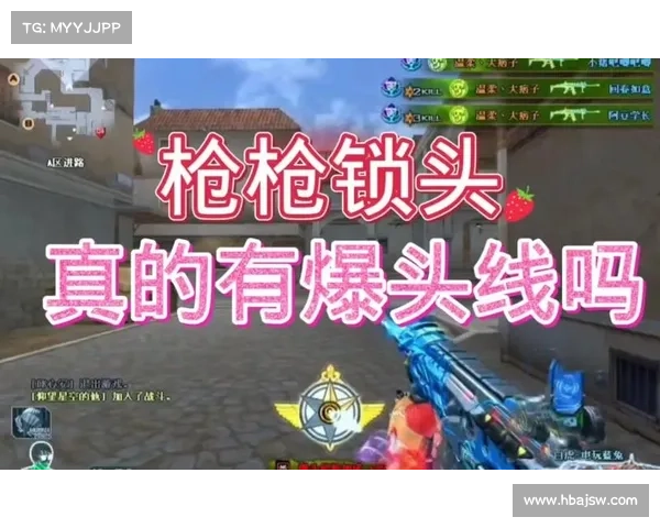 提升CF爆头精准度的训练技巧与实用方法全面解析 提升CF爆头精准度的训练技巧与实用方法全面解析